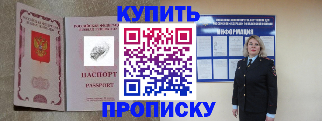 прописка паспорт в Вилючинске